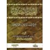 Explication de "al-Muqadimah al-Jazariyyah" [Ibrâhîm al-Faqîhi]/التحفة المهدية في شرح المقدمة الجزرية في التجويد - إبراهيم الفقيه